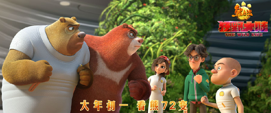 02 熊強三人和樂天小可一起拯救狂野大陸.jpg